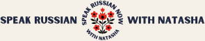 Speak Russian Now with Natasha